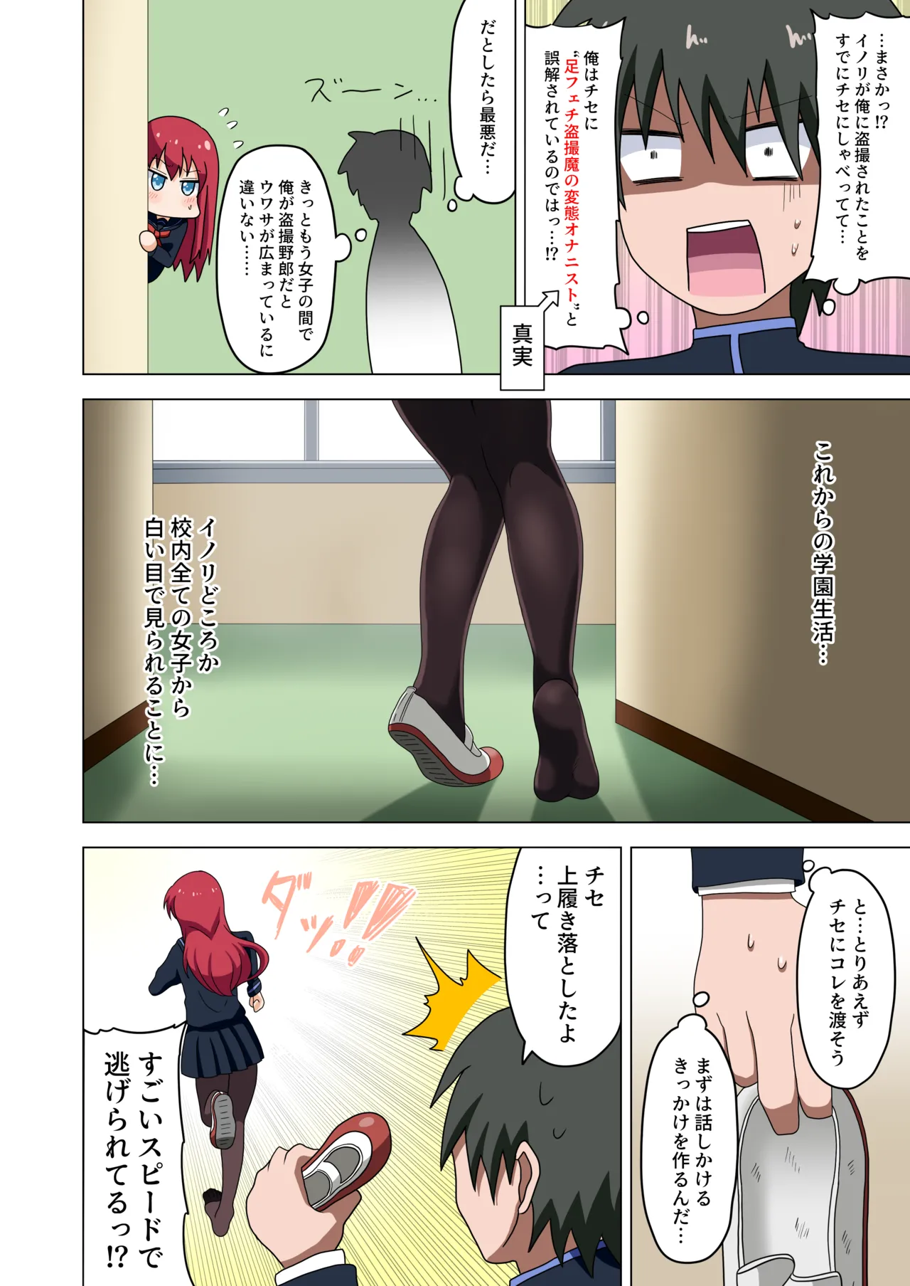 魅足の園 Vol. 1 - page20