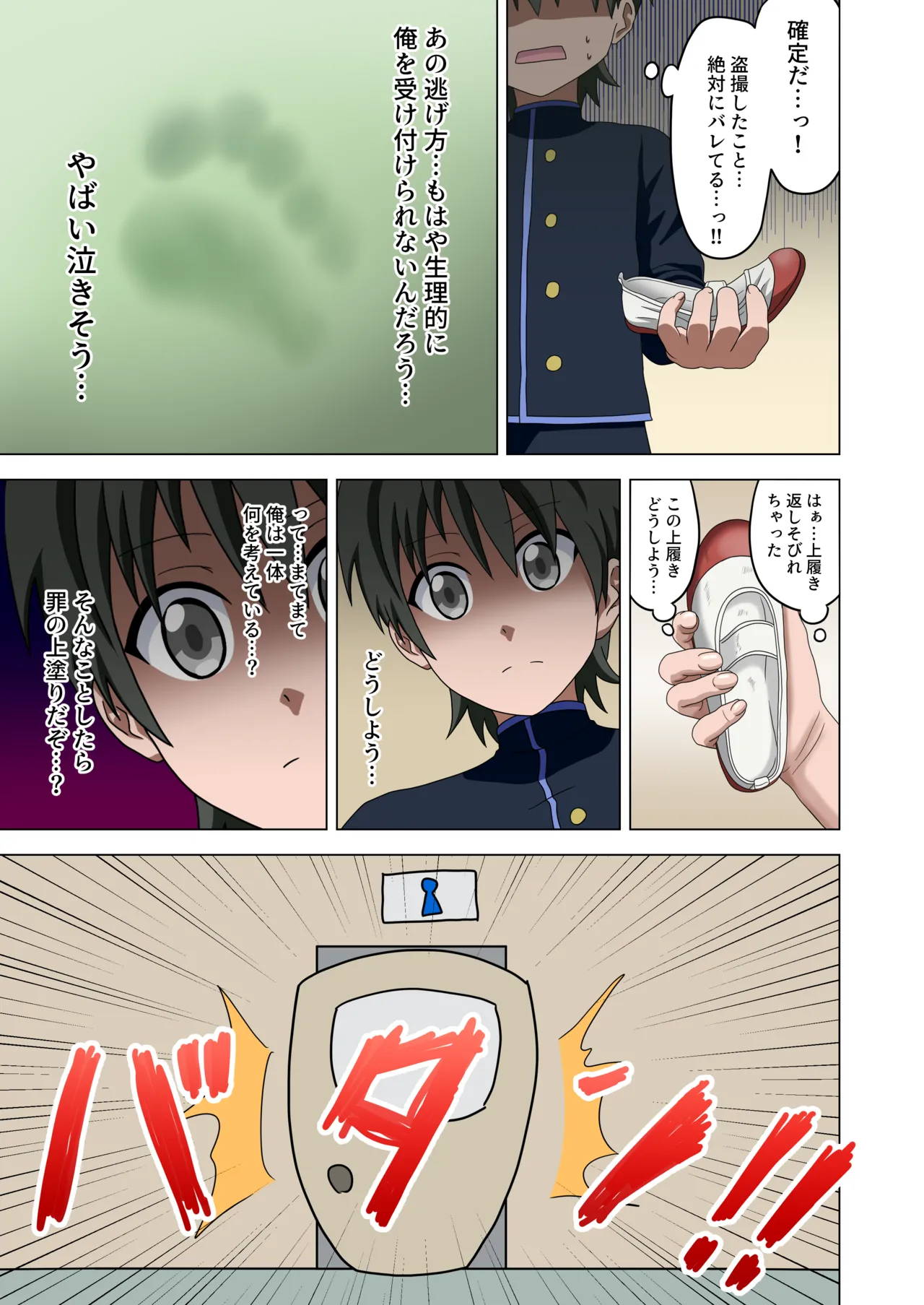 魅足の園 Vol. 1 - page21