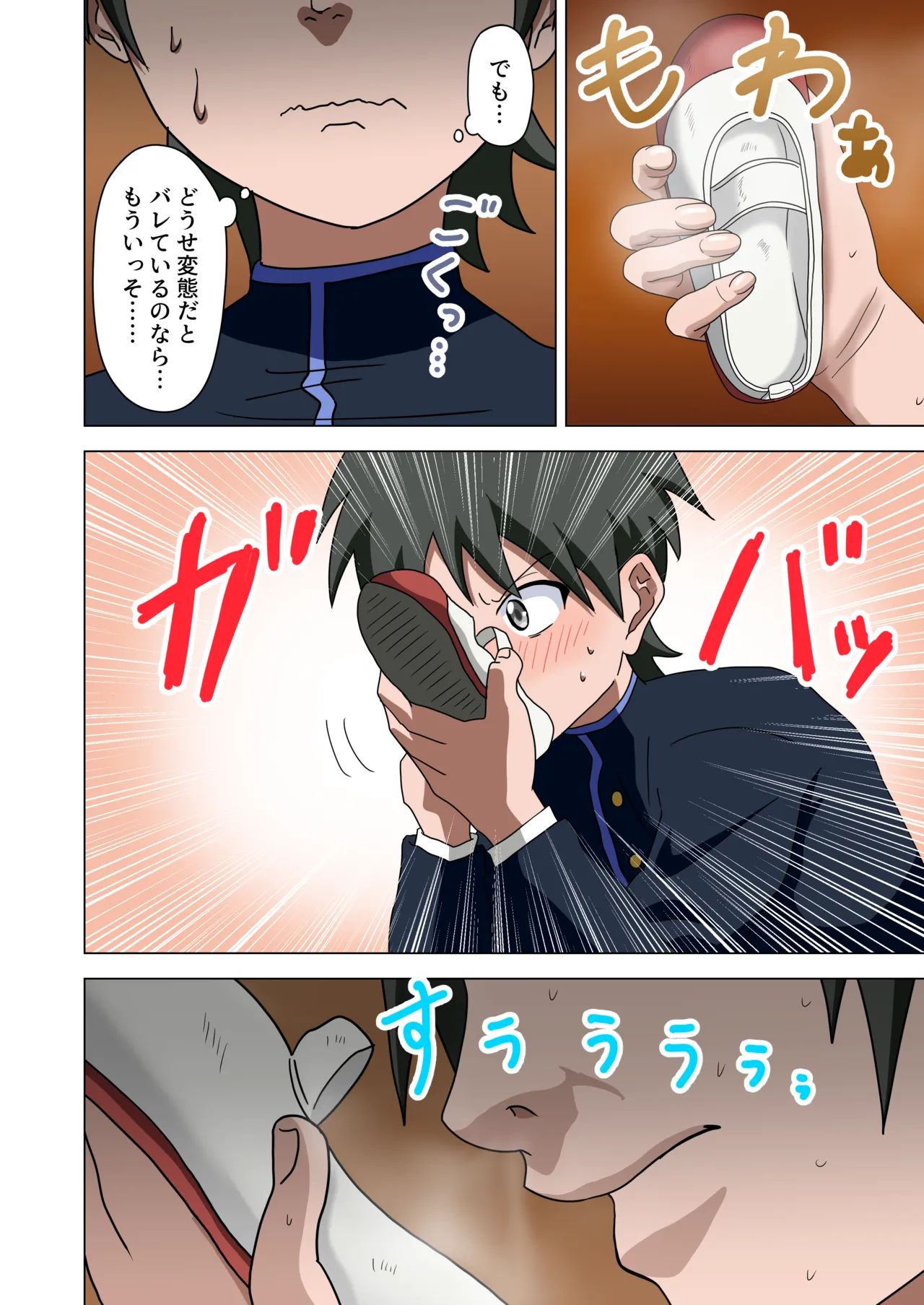 魅足の園 Vol. 1 - page22