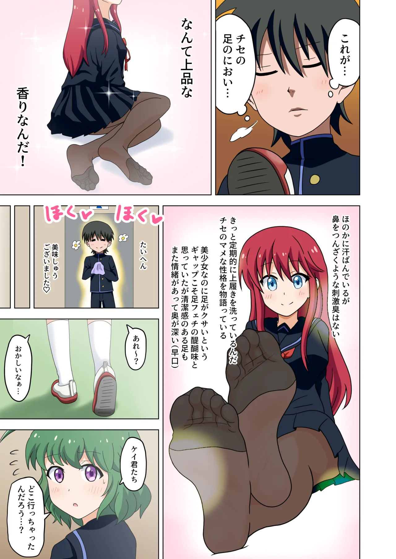 魅足の園 Vol. 1 - page23