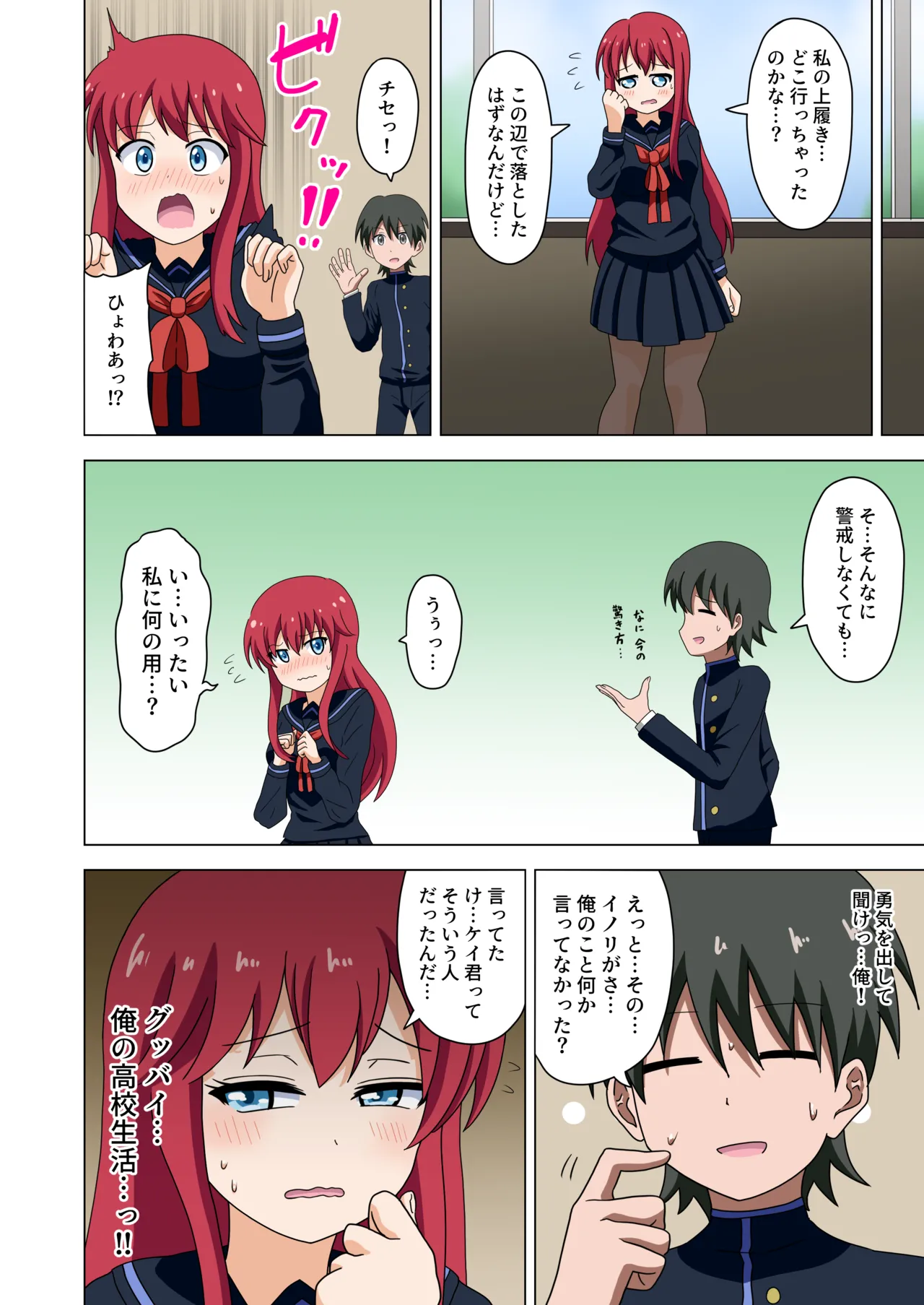 魅足の園 Vol. 1 - page24