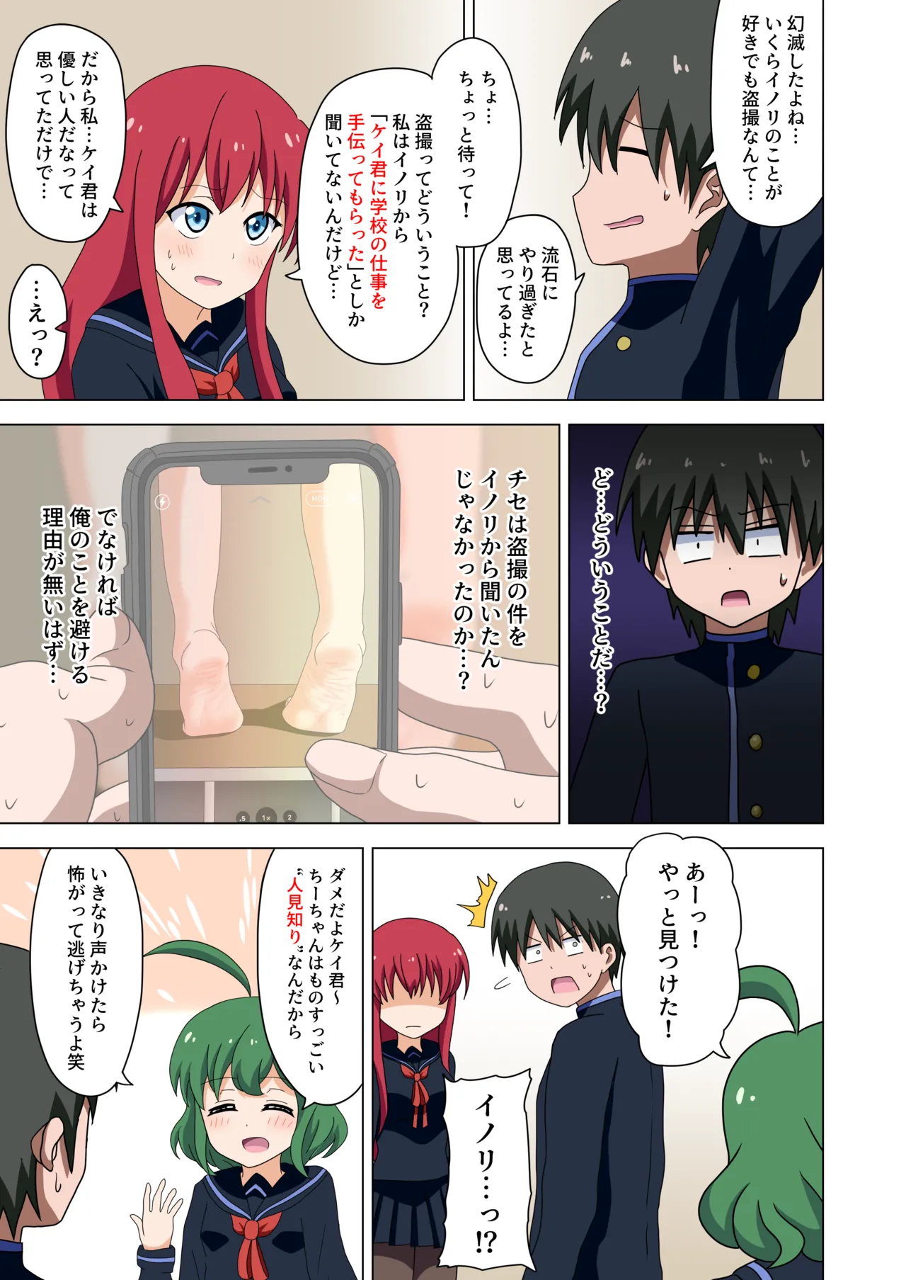 魅足の園 Vol. 1 - page25