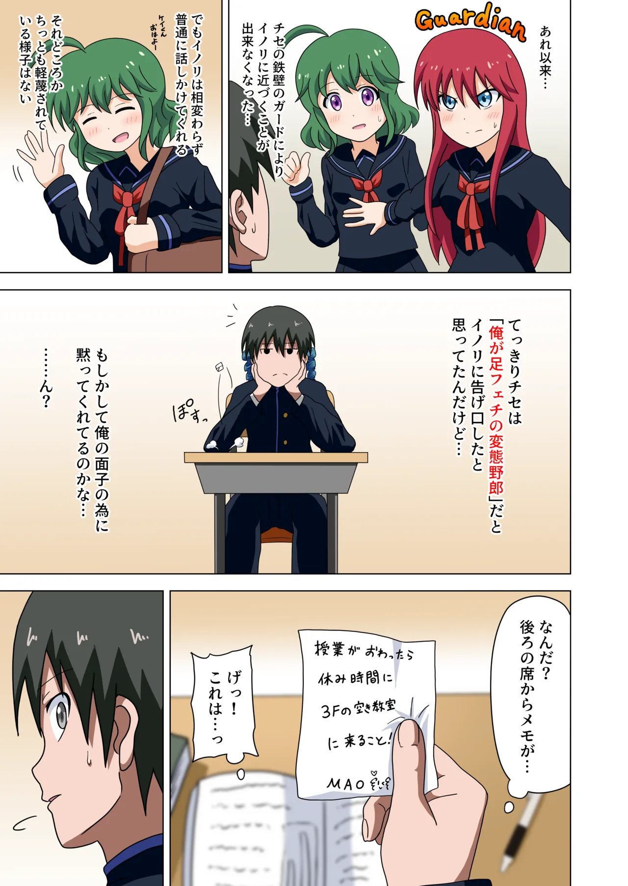 魅足の園 Vol. 1 - page30