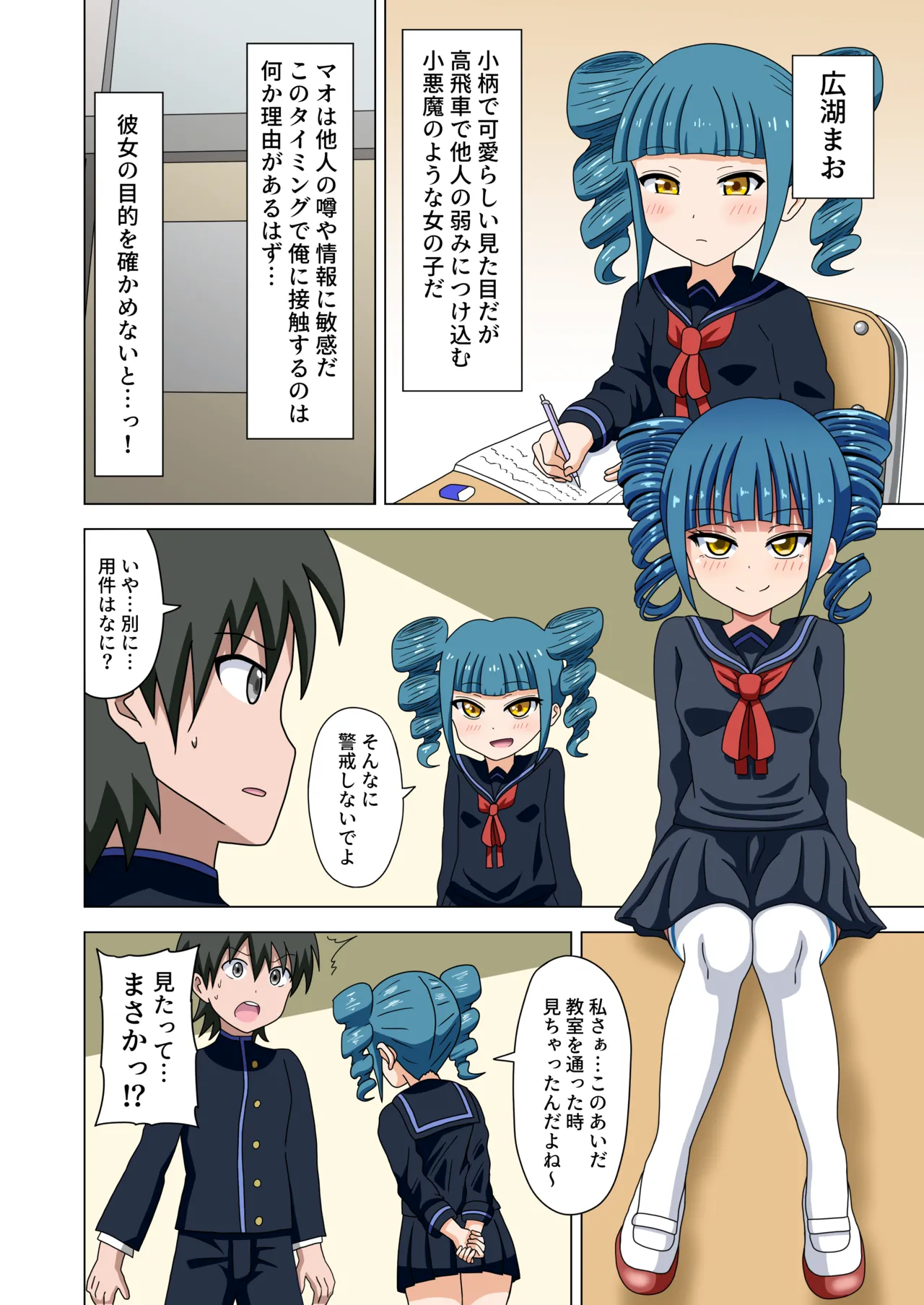 魅足の園 Vol. 1 - page31