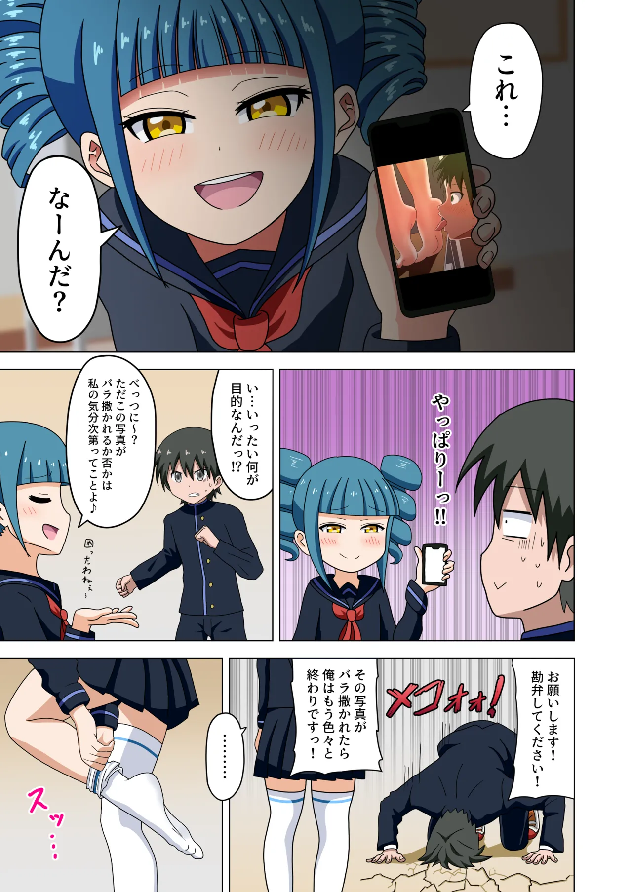 魅足の園 Vol. 1 - page32