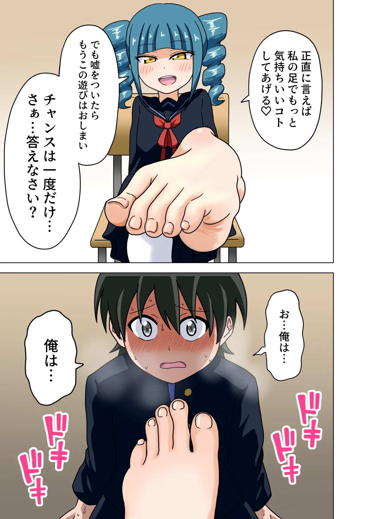 魅足の園 Vol. 1 - page36