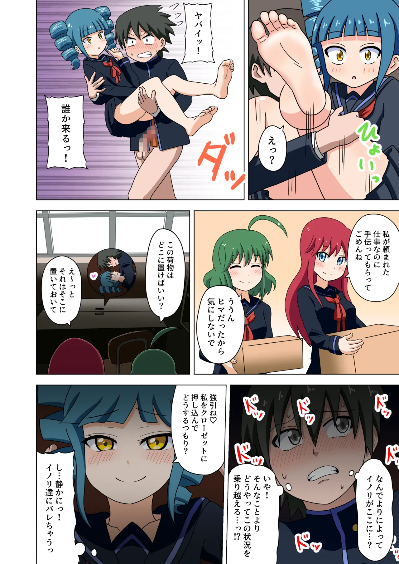 魅足の園 Vol. 1 - page39