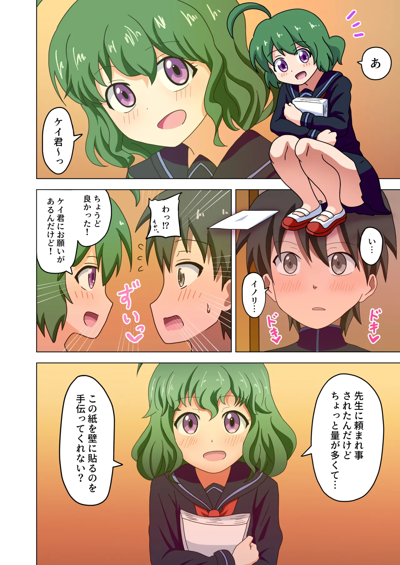 魅足の園 Vol. 1 - page4