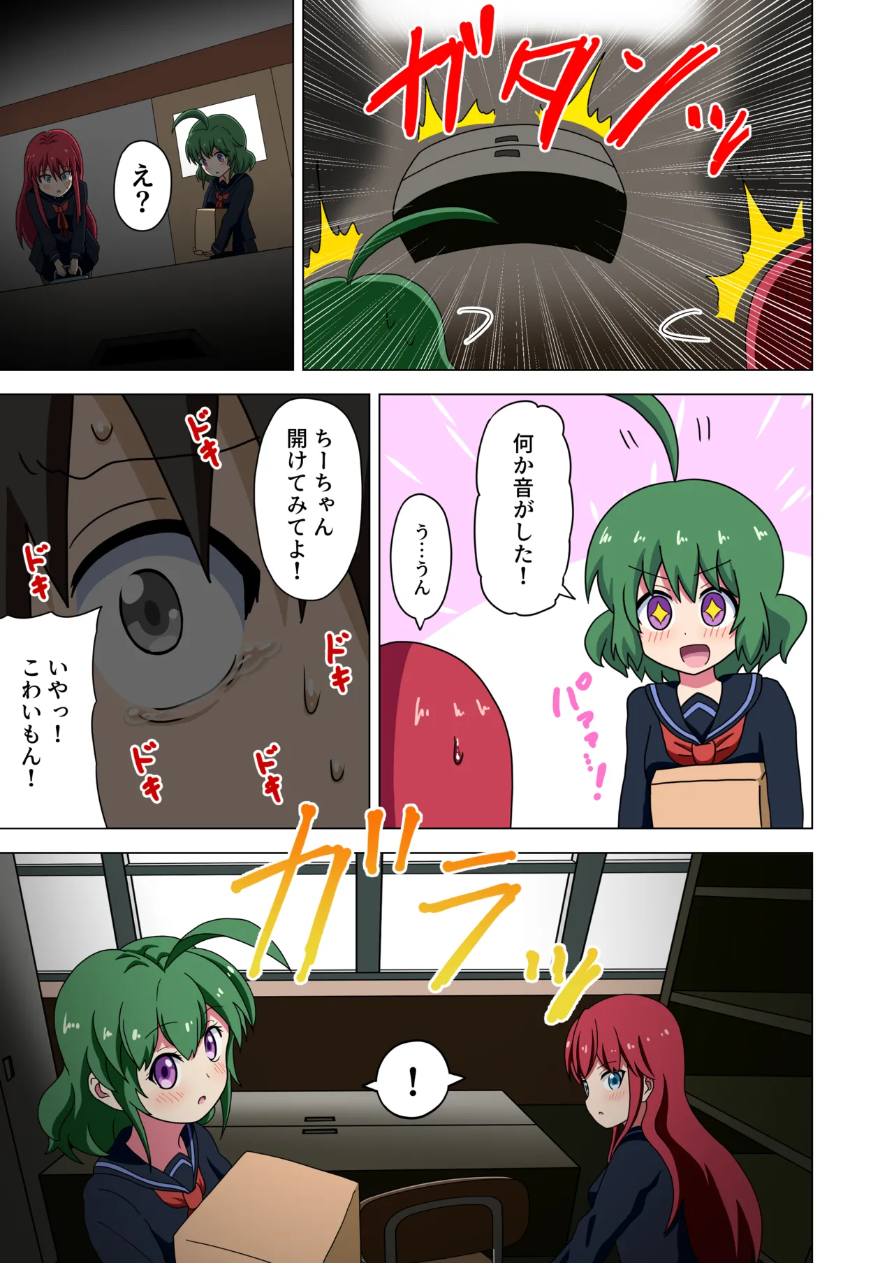 魅足の園 Vol. 1 - page42