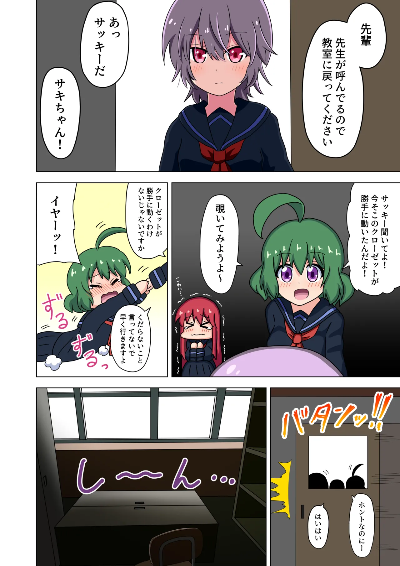 魅足の園 Vol. 1 - page43