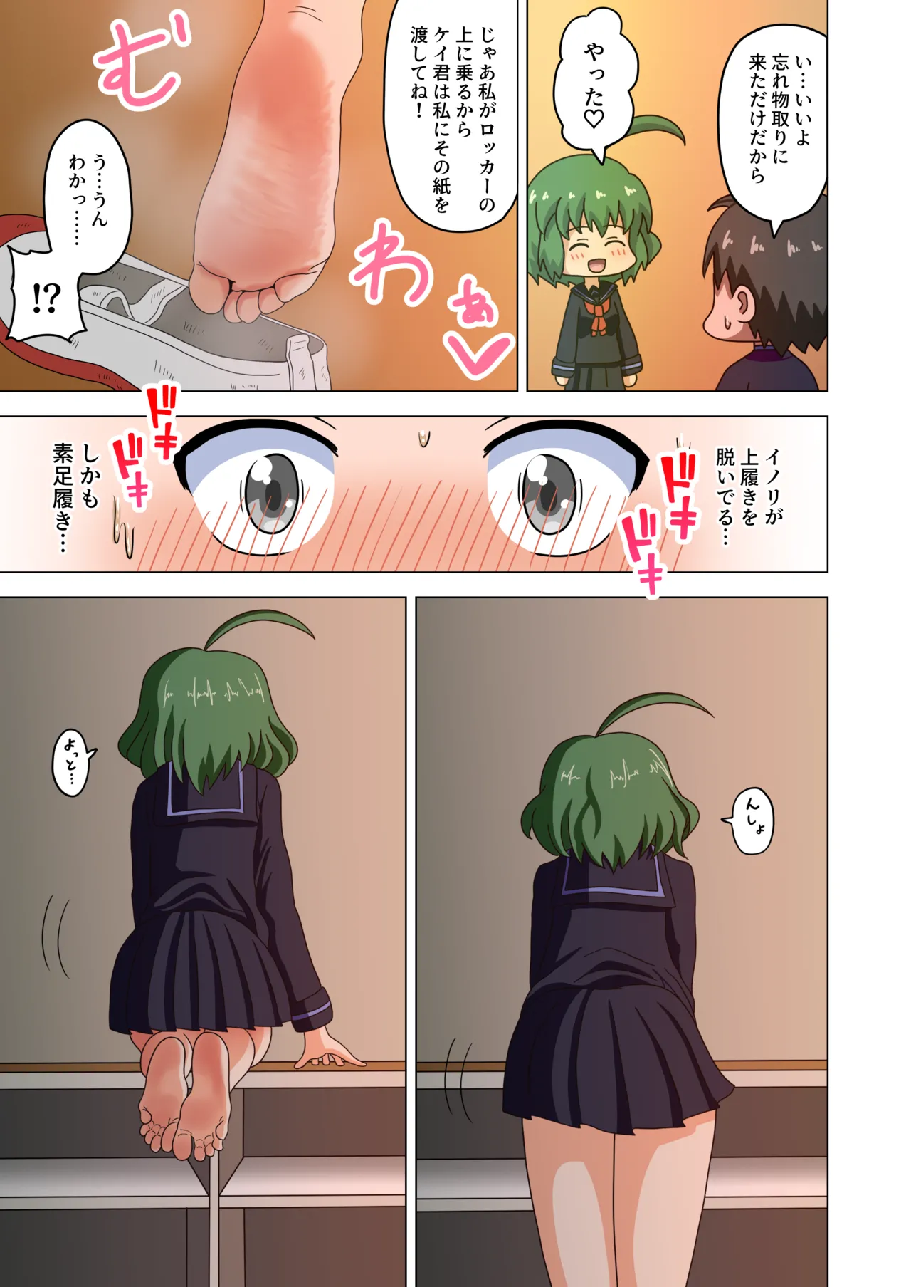 魅足の園 Vol. 1 - page5