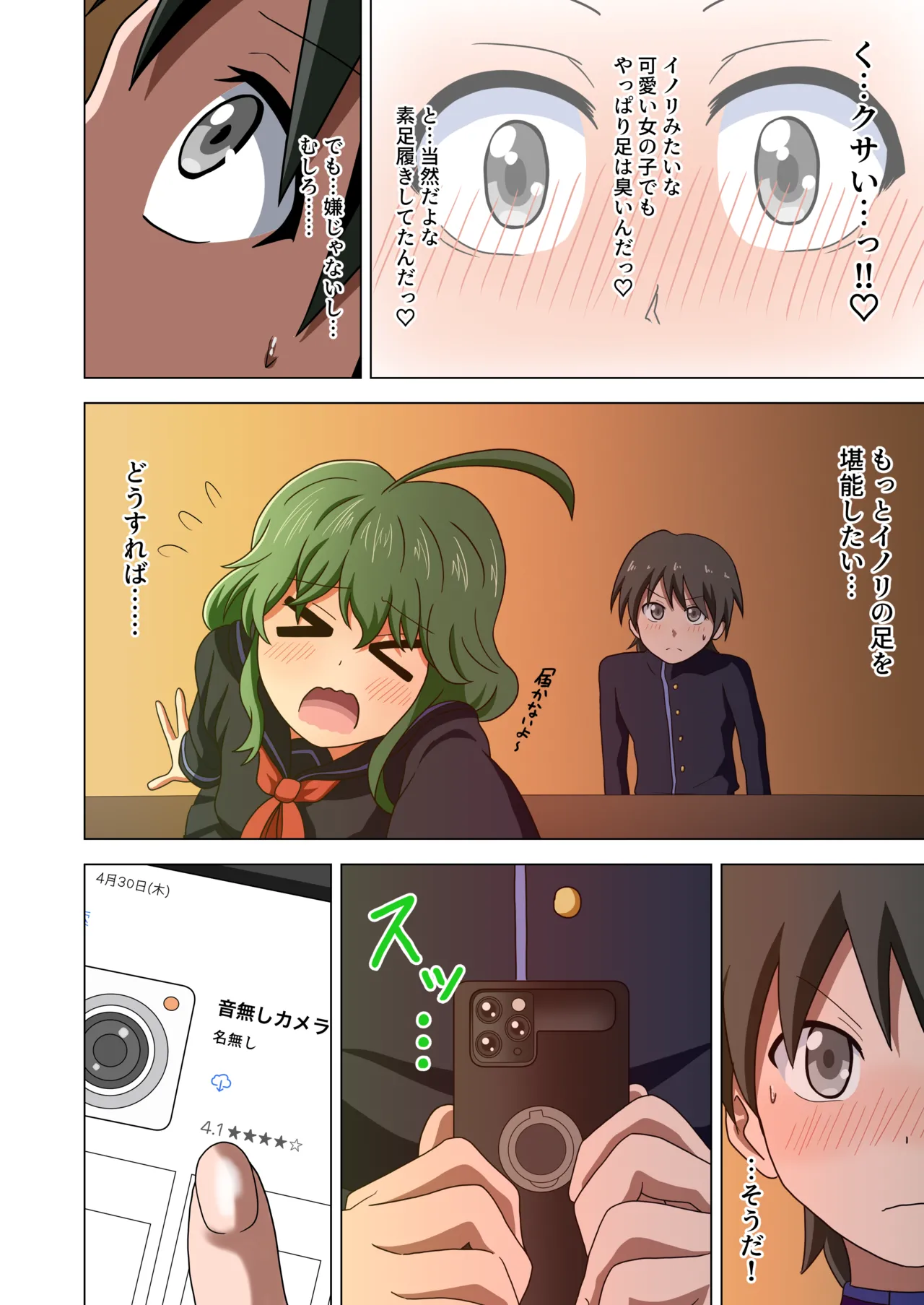 魅足の園 Vol. 1 - page8