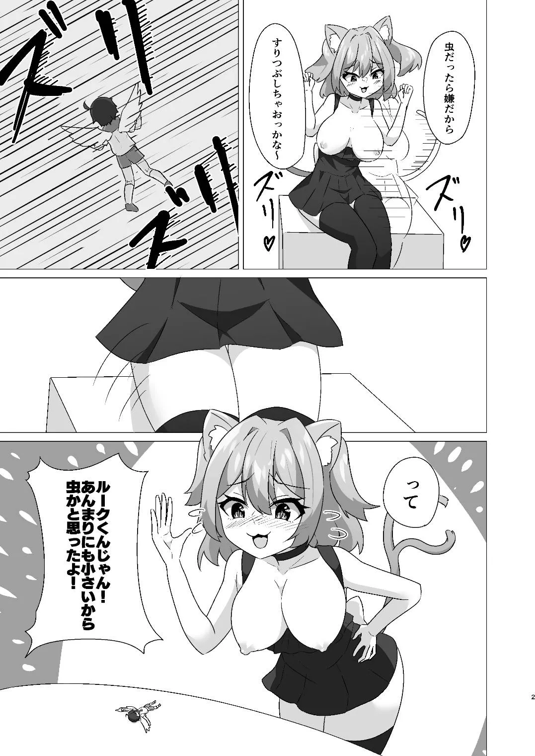 Tiny Angel Anal Vore by Cat Girl - page2