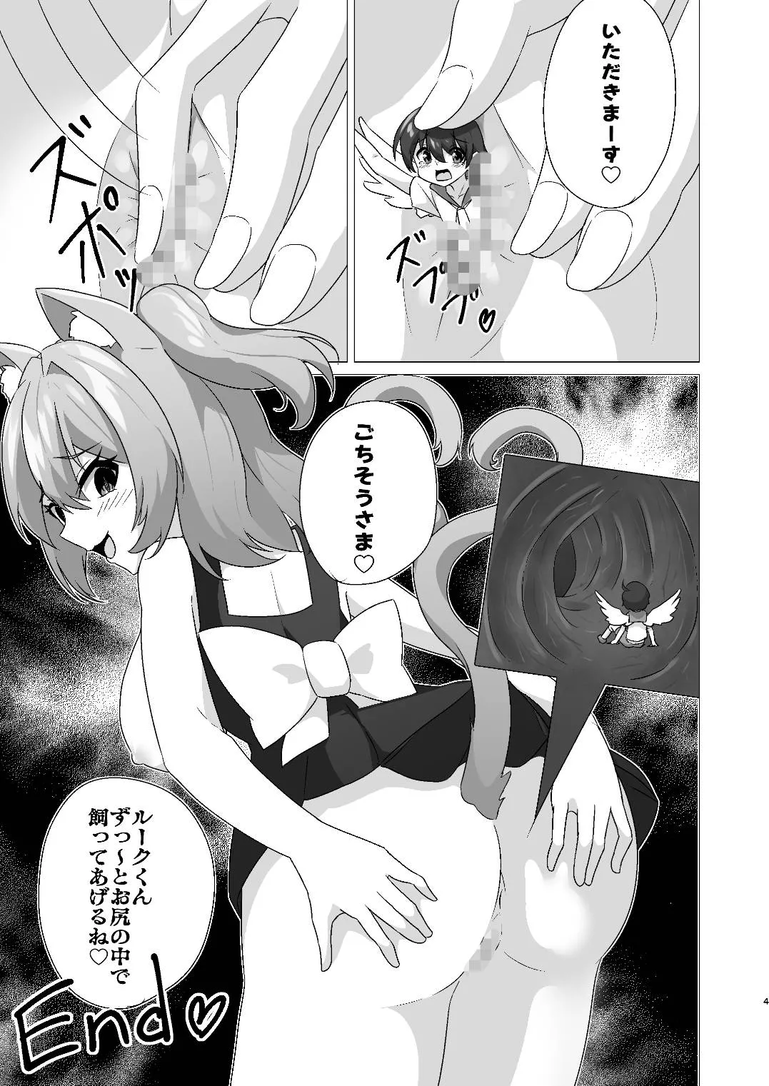 Tiny Angel Anal Vore by Cat Girl - page4