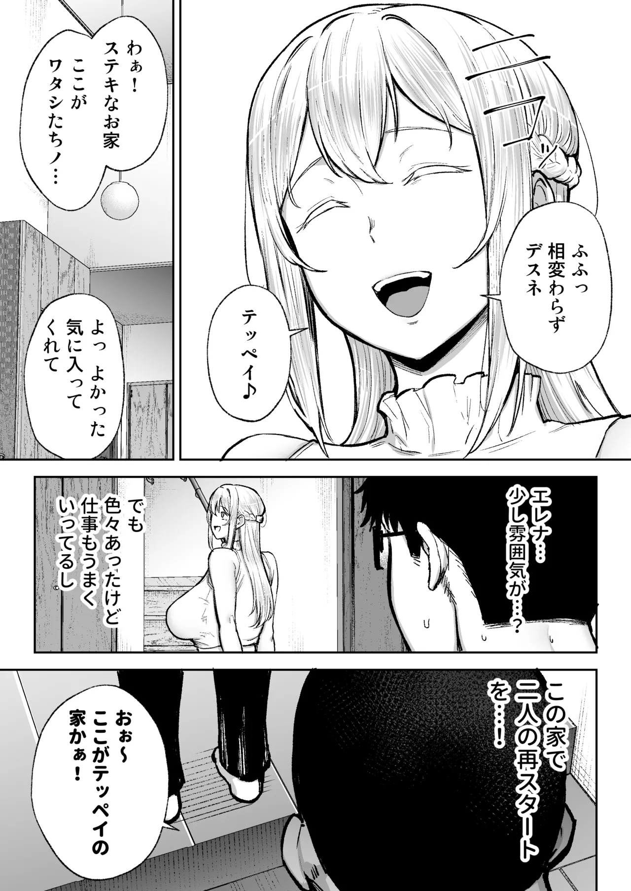 寝取られた爆乳ブロンド妻エレナ3 ―妻も新居も田舎おやじに頂かれましたw― - page10