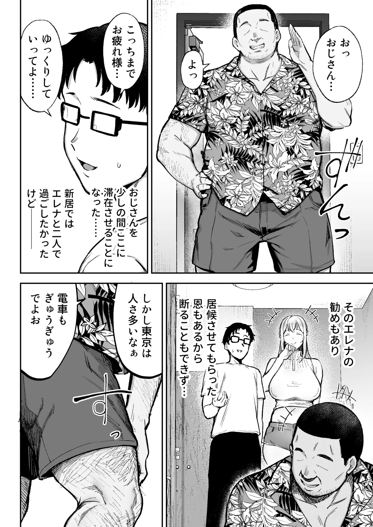 寝取られた爆乳ブロンド妻エレナ3 ―妻も新居も田舎おやじに頂かれましたw― - page11