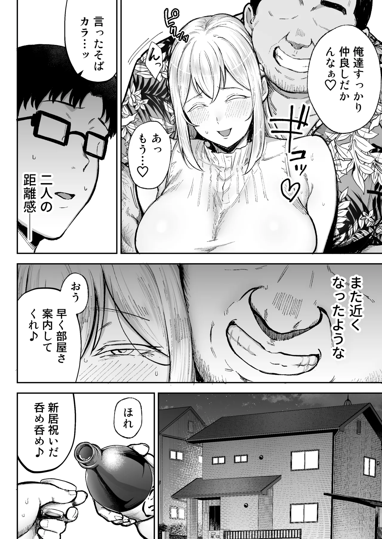 寝取られた爆乳ブロンド妻エレナ3 ―妻も新居も田舎おやじに頂かれましたw― - page13