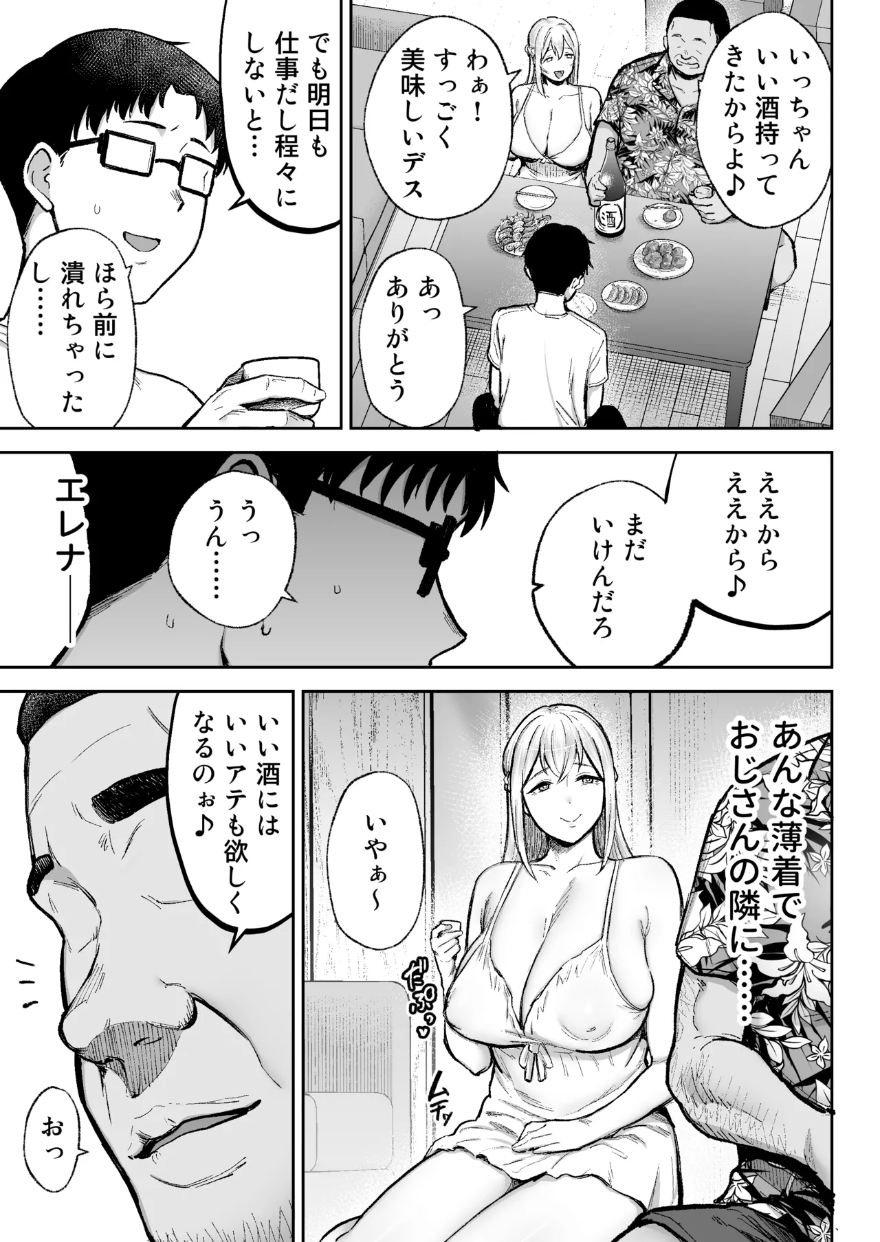 寝取られた爆乳ブロンド妻エレナ3 ―妻も新居も田舎おやじに頂かれましたw― - page14