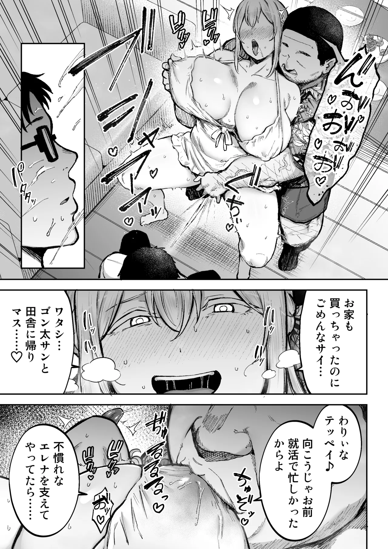 寝取られた爆乳ブロンド妻エレナ3 ―妻も新居も田舎おやじに頂かれましたw― - page18