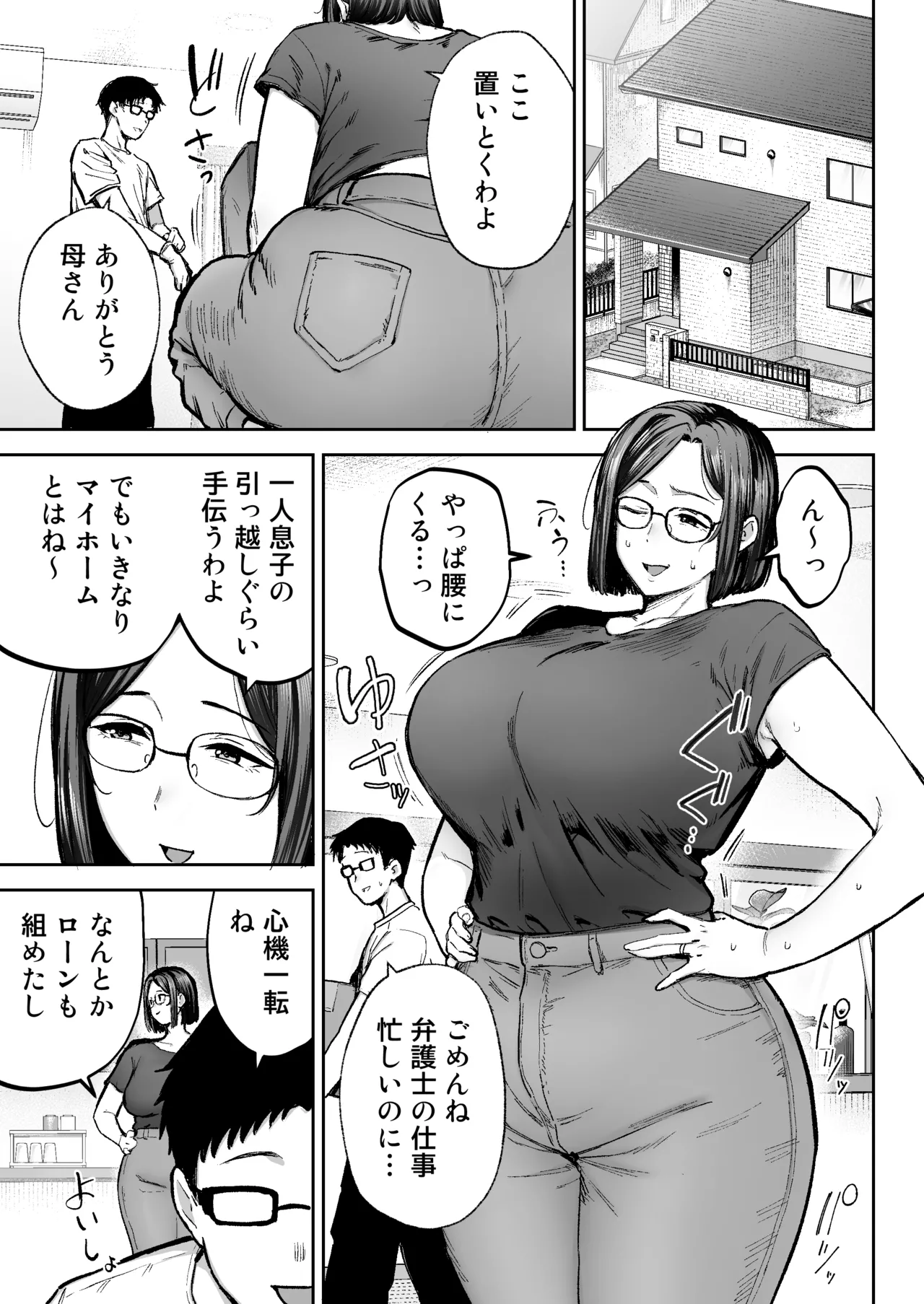 寝取られた爆乳ブロンド妻エレナ3 ―妻も新居も田舎おやじに頂かれましたw― - page2