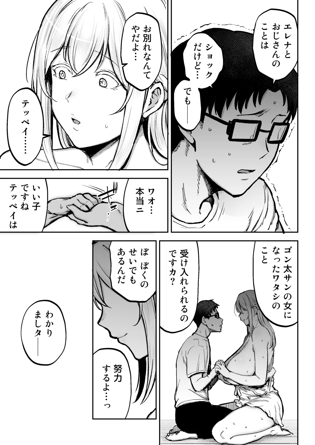 寝取られた爆乳ブロンド妻エレナ3 ―妻も新居も田舎おやじに頂かれましたw― - page20