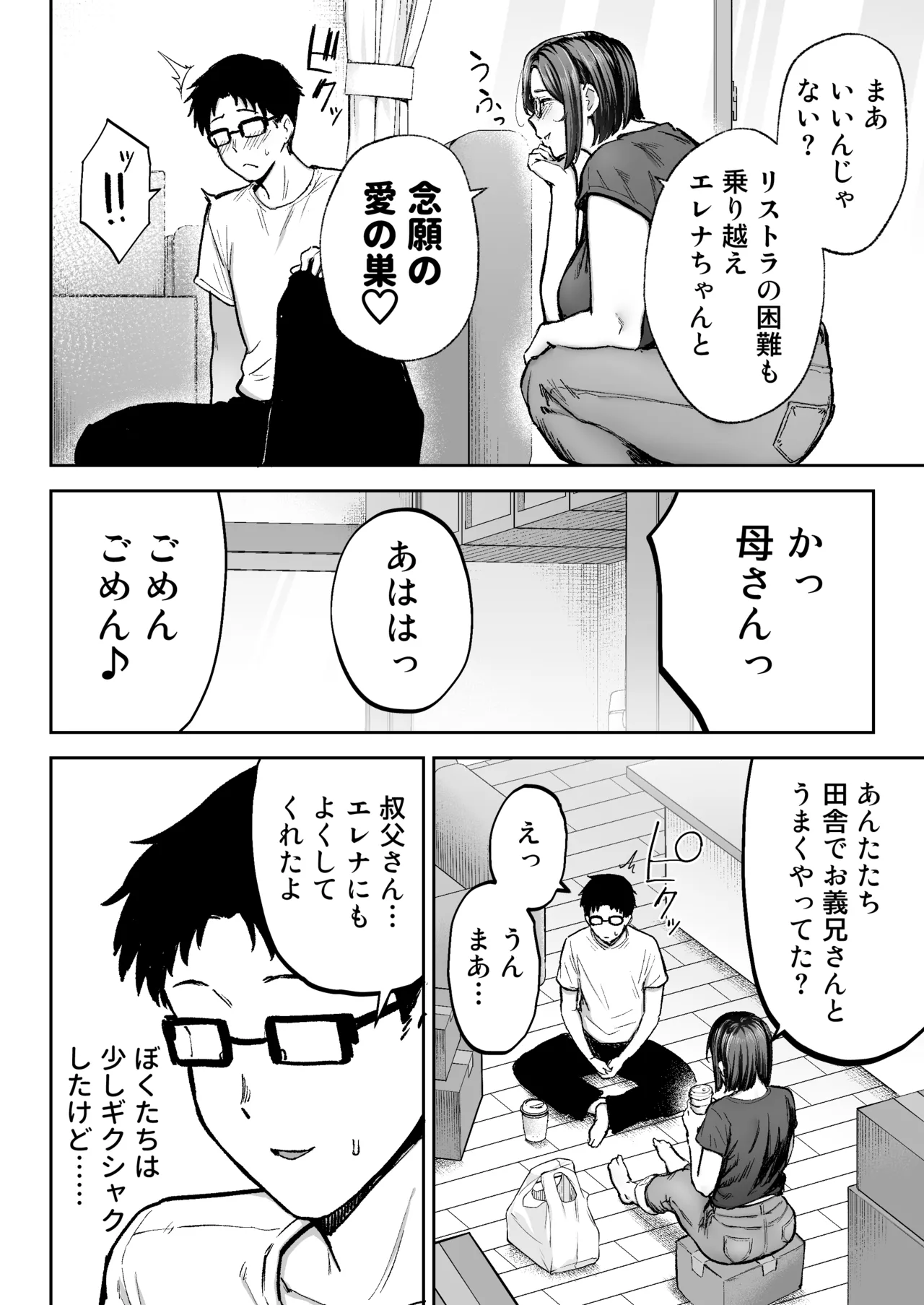 寝取られた爆乳ブロンド妻エレナ3 ―妻も新居も田舎おやじに頂かれましたw― - page3