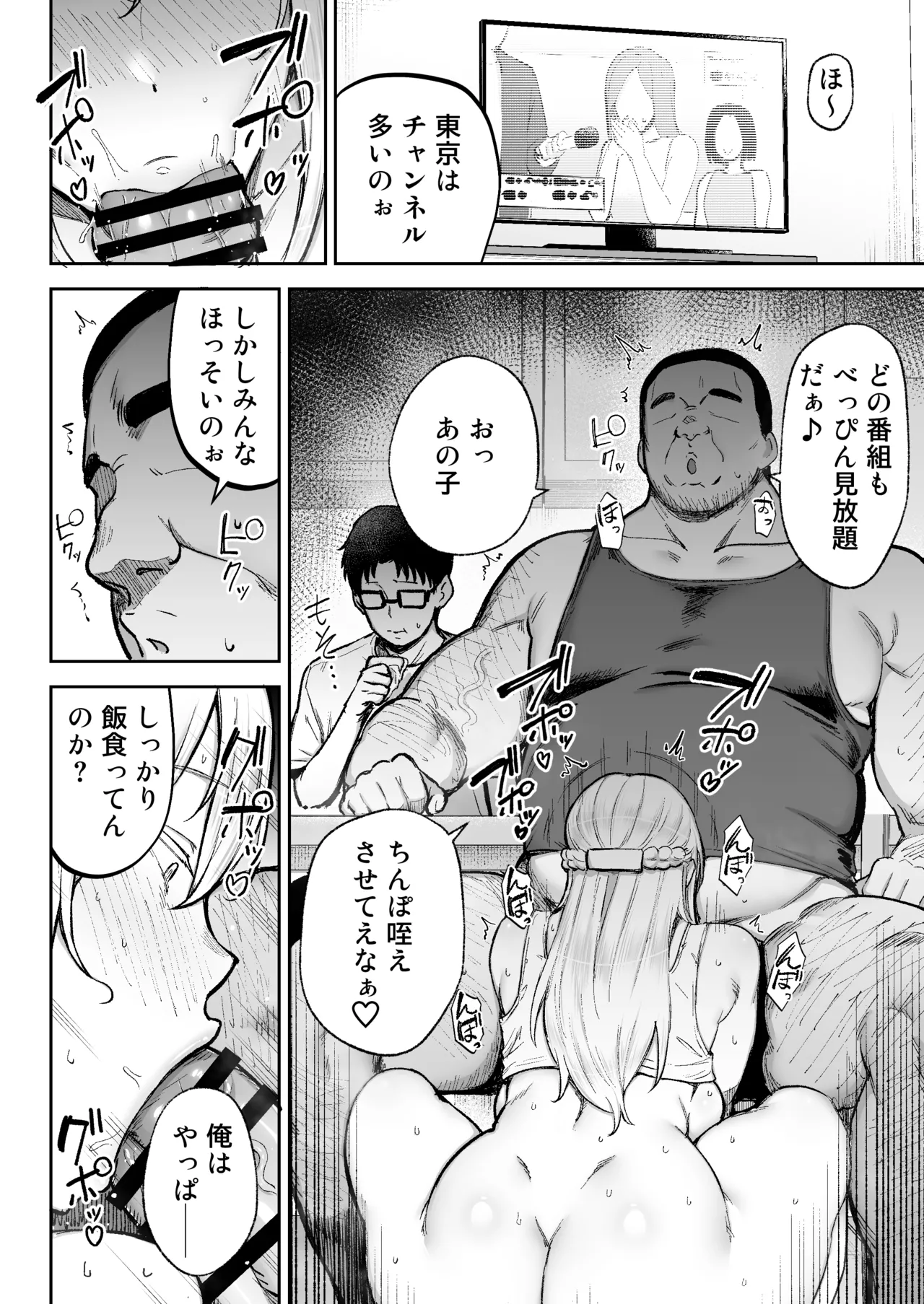 寝取られた爆乳ブロンド妻エレナ3 ―妻も新居も田舎おやじに頂かれましたw― - page31