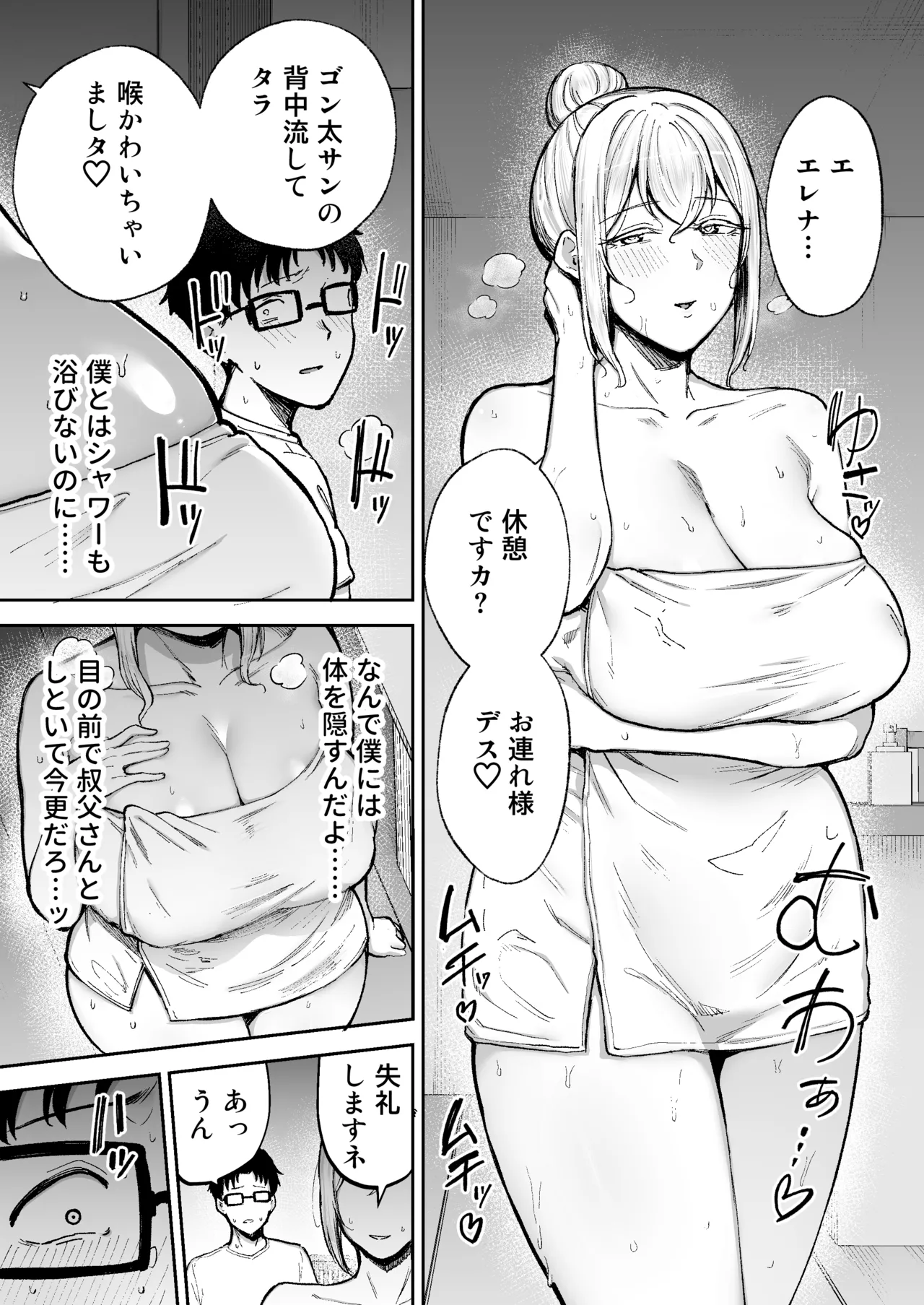 寝取られた爆乳ブロンド妻エレナ3 ―妻も新居も田舎おやじに頂かれましたw― - page36