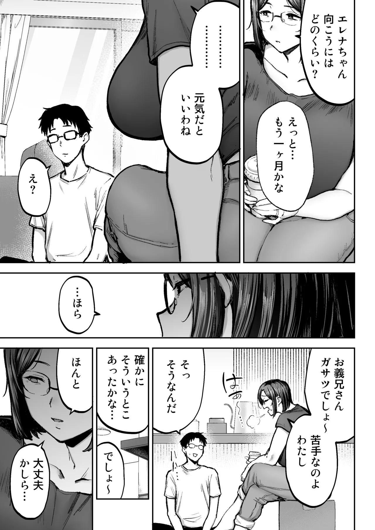 寝取られた爆乳ブロンド妻エレナ3 ―妻も新居も田舎おやじに頂かれましたw― - page4