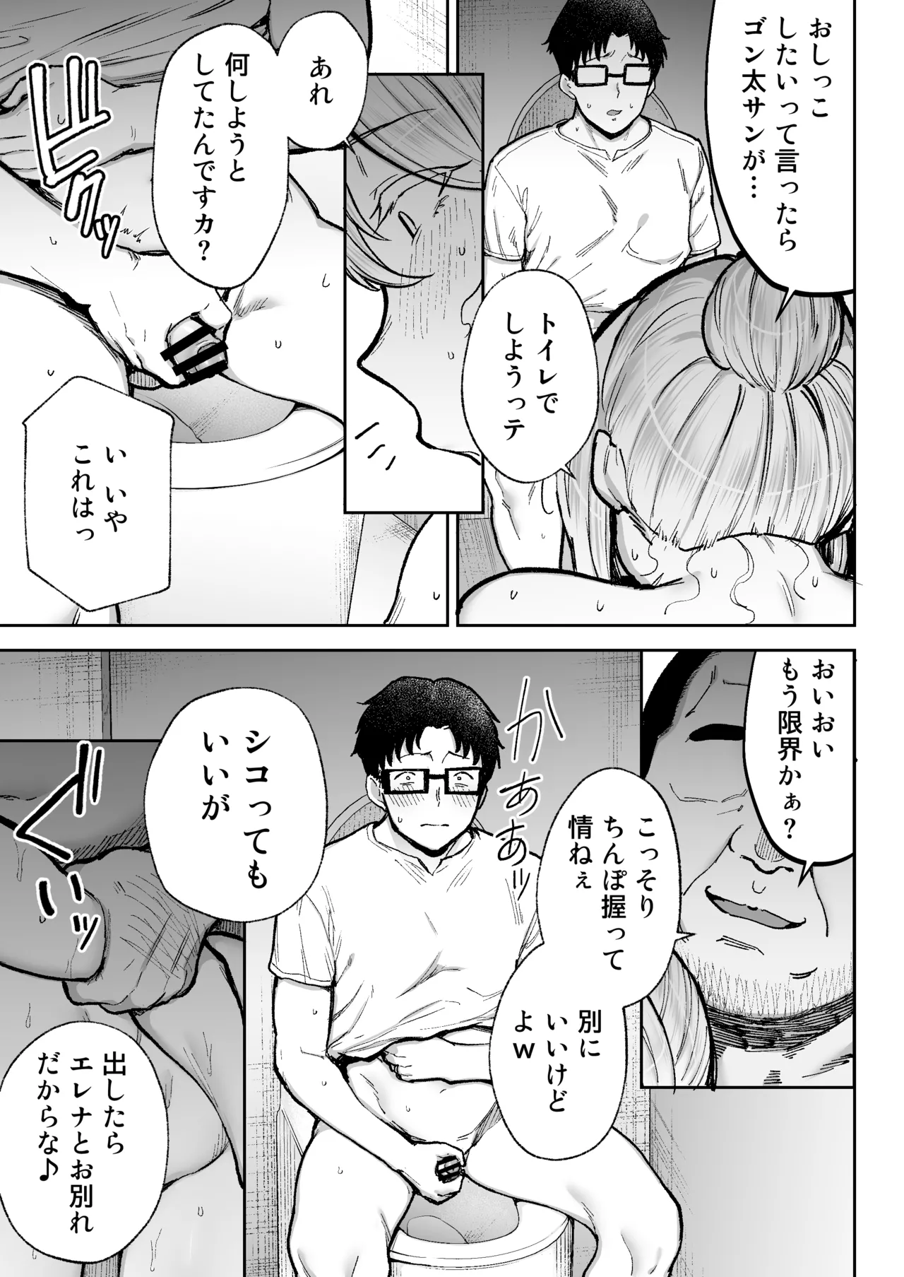 寝取られた爆乳ブロンド妻エレナ3 ―妻も新居も田舎おやじに頂かれましたw― - page40