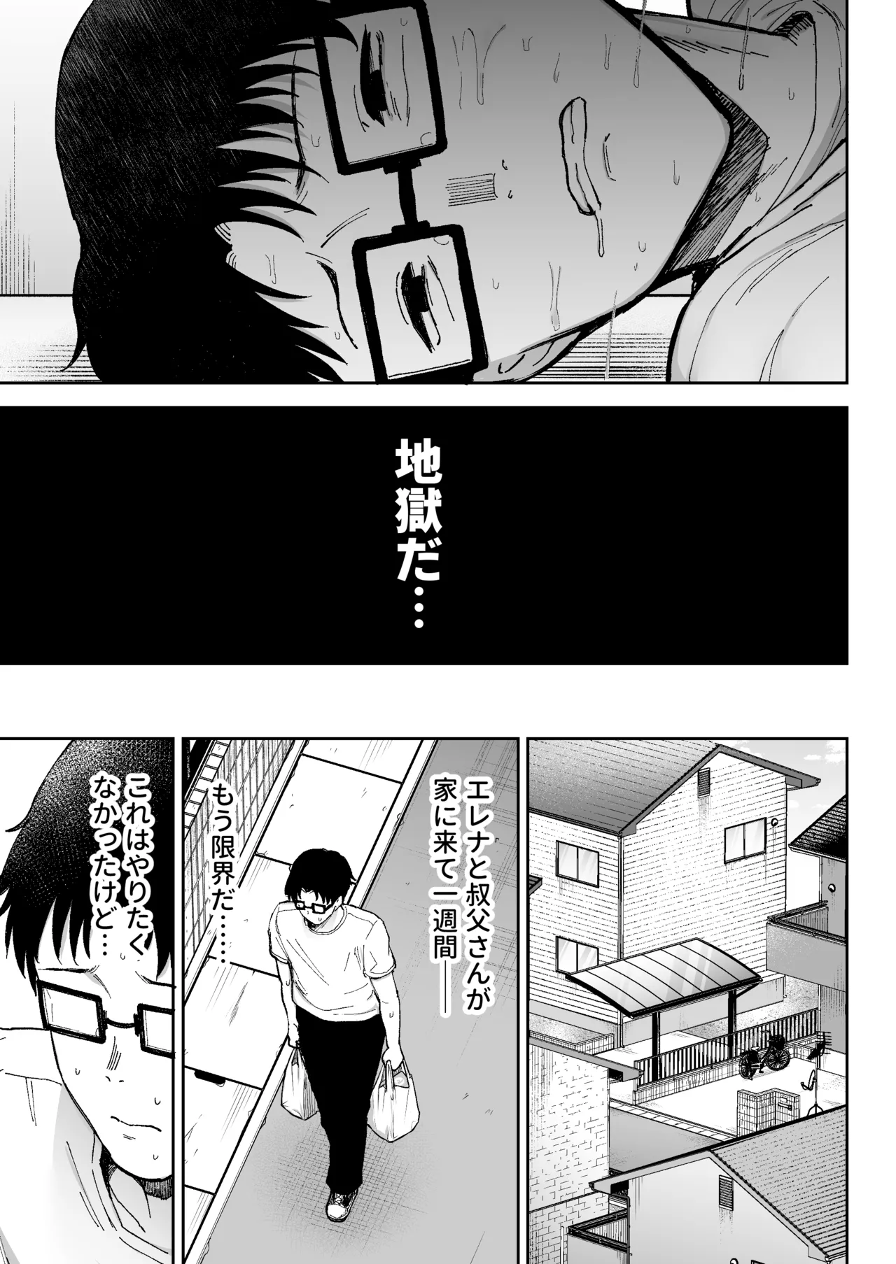寝取られた爆乳ブロンド妻エレナ3 ―妻も新居も田舎おやじに頂かれましたw― - page48