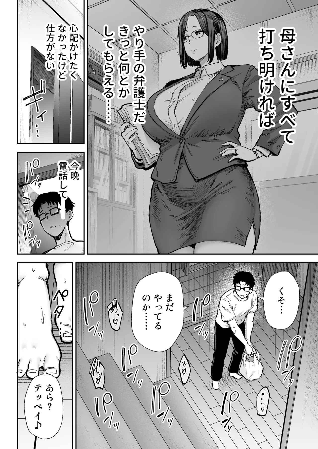 寝取られた爆乳ブロンド妻エレナ3 ―妻も新居も田舎おやじに頂かれましたw― - page49