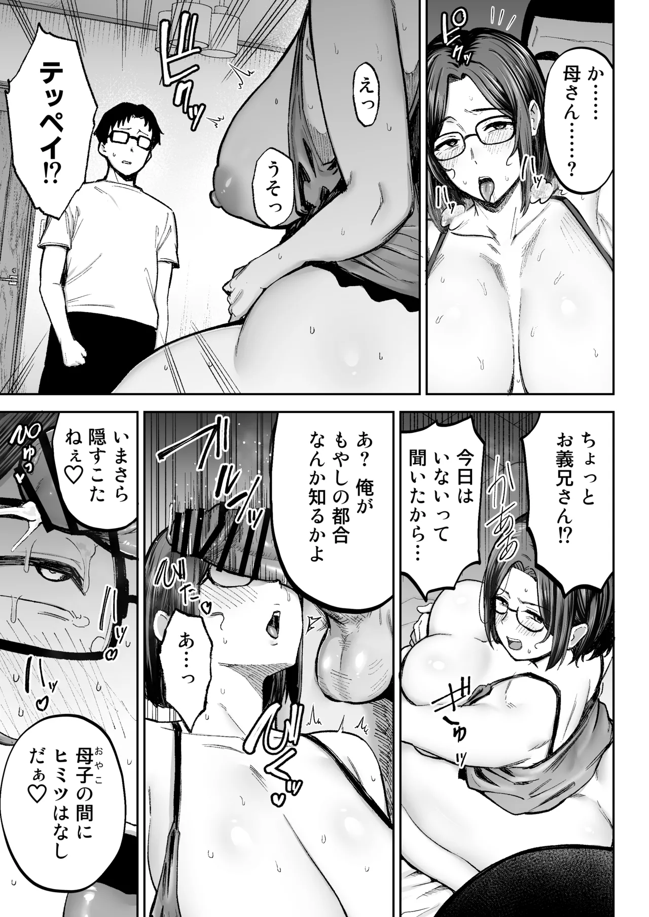 寝取られた爆乳ブロンド妻エレナ3 ―妻も新居も田舎おやじに頂かれましたw― - page54