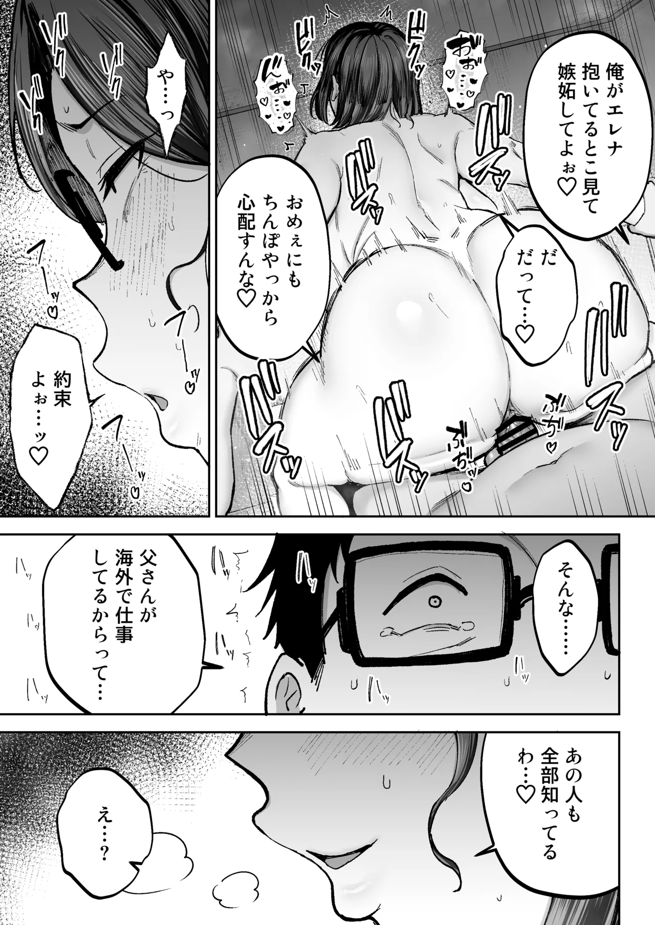 寝取られた爆乳ブロンド妻エレナ3 ―妻も新居も田舎おやじに頂かれましたw― - page56