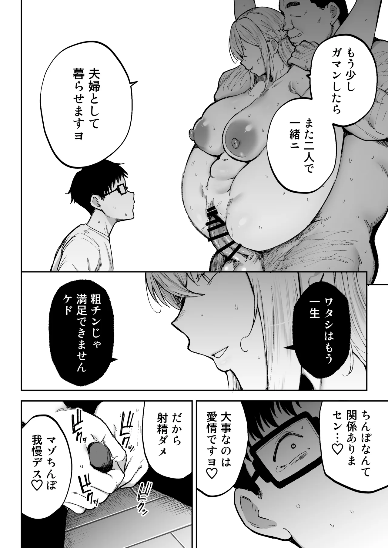 寝取られた爆乳ブロンド妻エレナ3 ―妻も新居も田舎おやじに頂かれましたw― - page65
