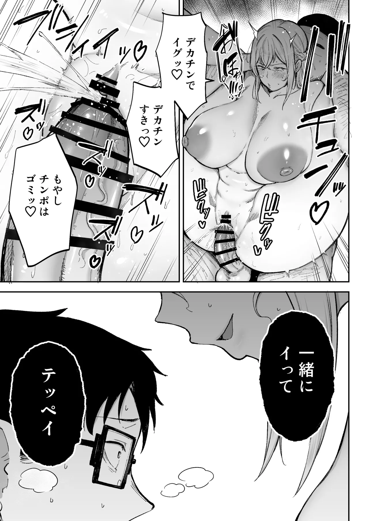 寝取られた爆乳ブロンド妻エレナ3 ―妻も新居も田舎おやじに頂かれましたw― - page66