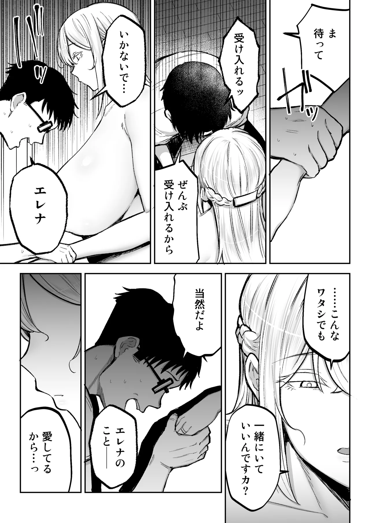 寝取られた爆乳ブロンド妻エレナ3 ―妻も新居も田舎おやじに頂かれましたw― - page70
