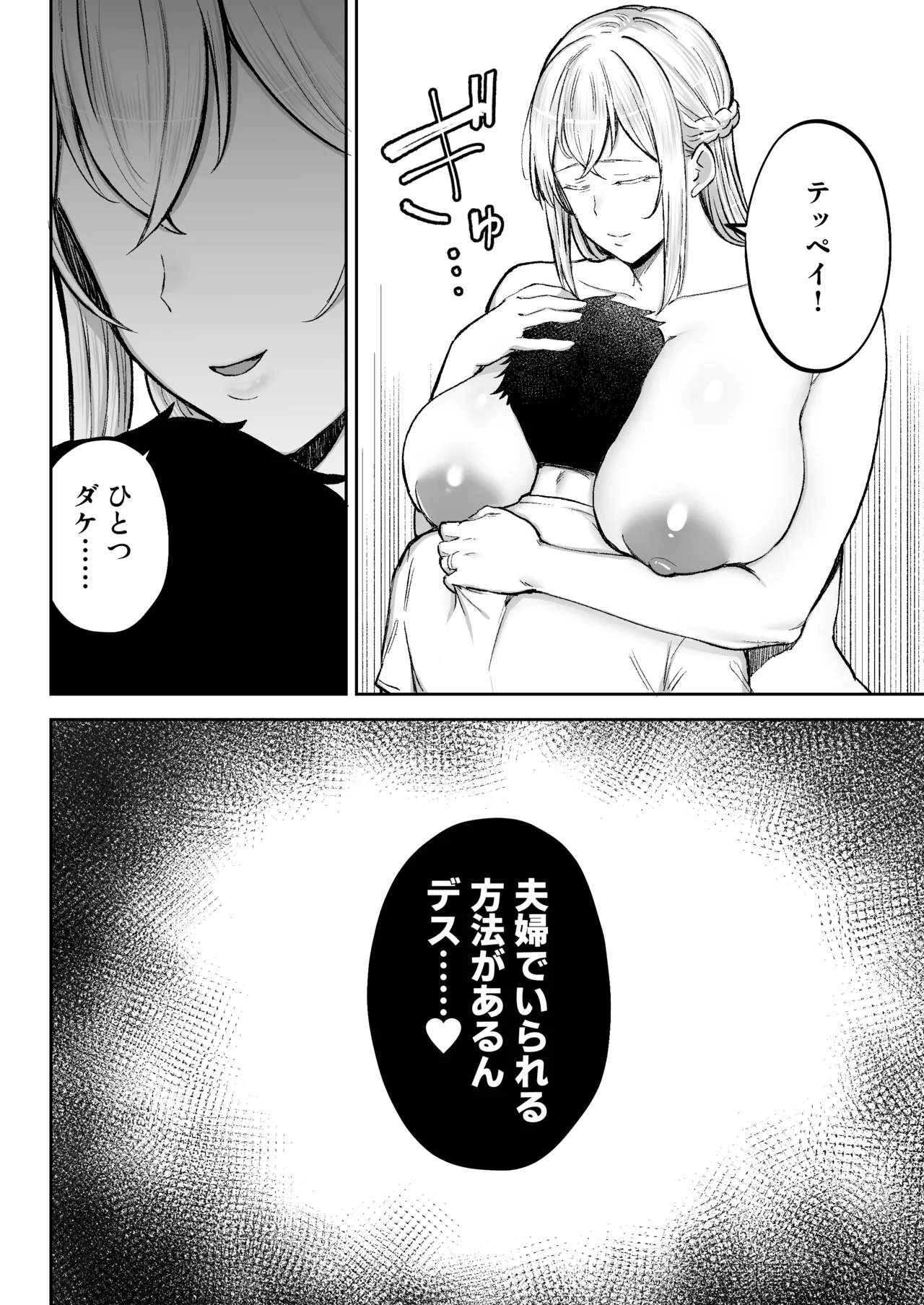 寝取られた爆乳ブロンド妻エレナ3 ―妻も新居も田舎おやじに頂かれましたw― - page71