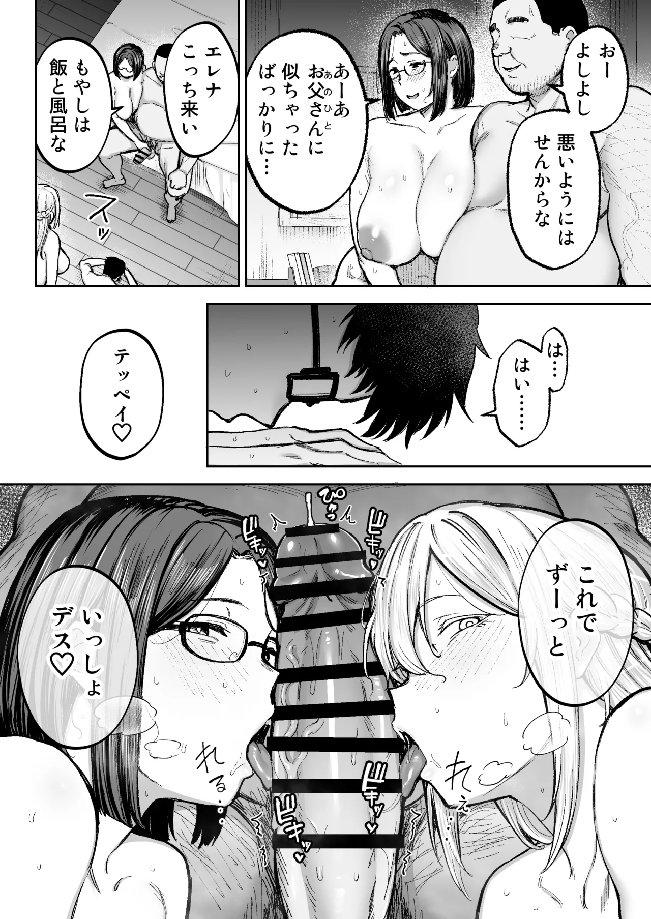 寝取られた爆乳ブロンド妻エレナ3 ―妻も新居も田舎おやじに頂かれましたw― - page73