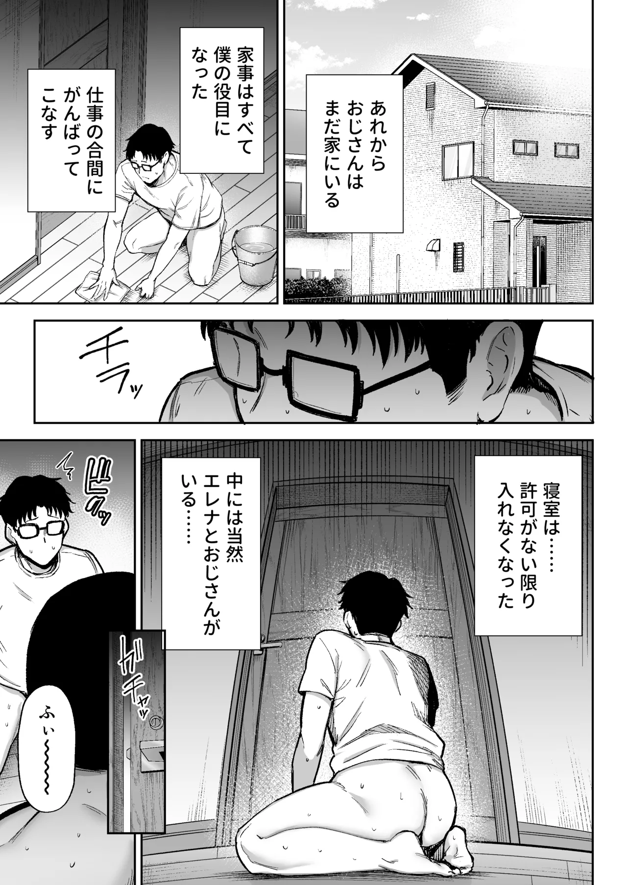 寝取られた爆乳ブロンド妻エレナ3 ―妻も新居も田舎おやじに頂かれましたw― - page74