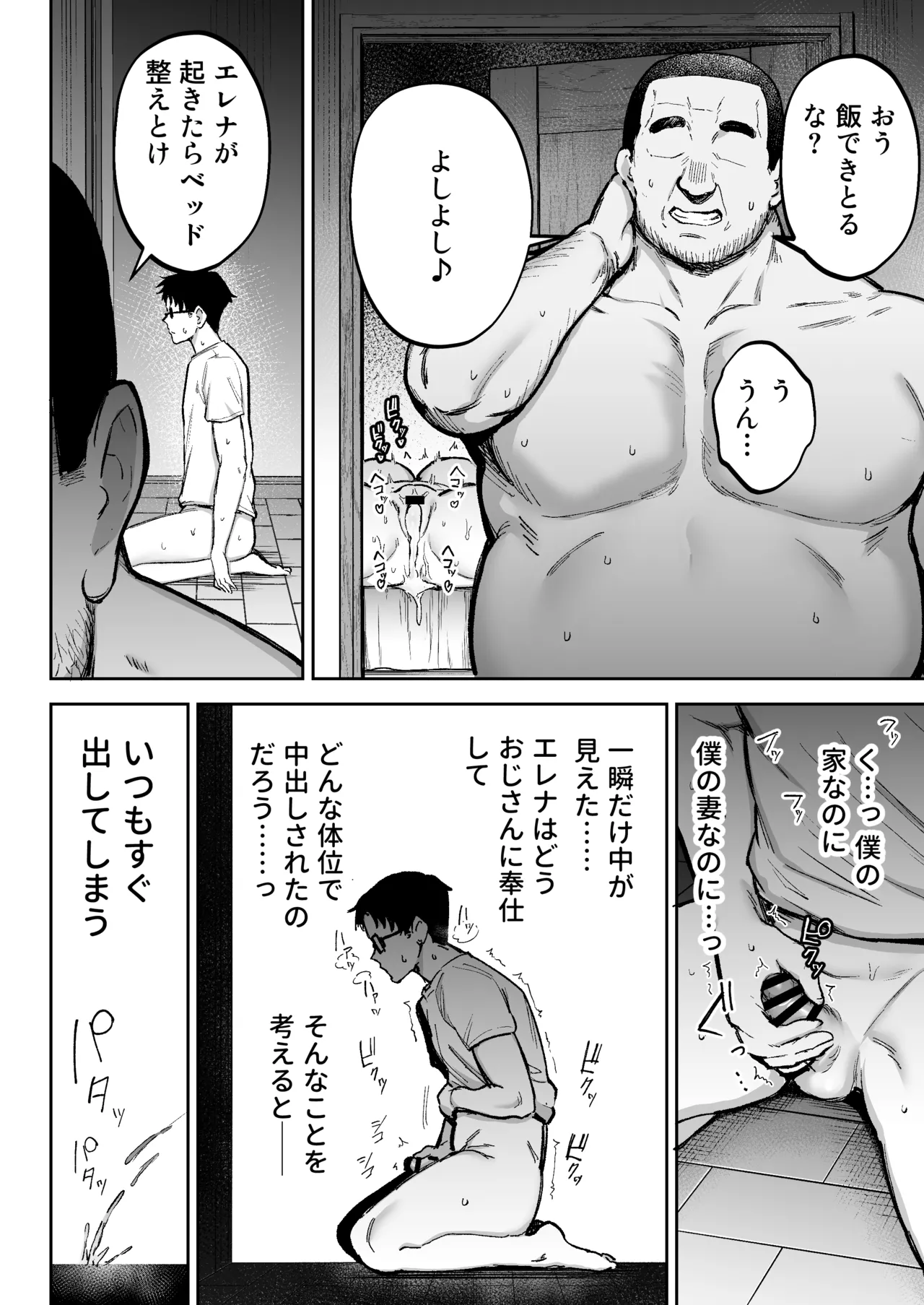 寝取られた爆乳ブロンド妻エレナ3 ―妻も新居も田舎おやじに頂かれましたw― - page75