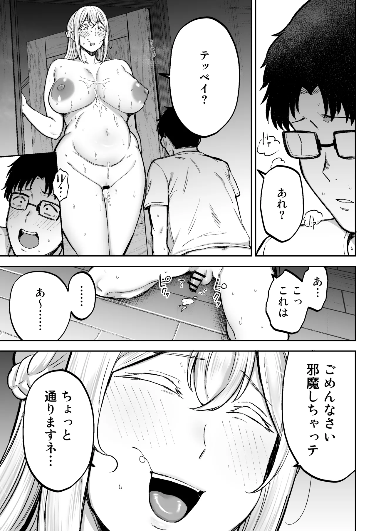 寝取られた爆乳ブロンド妻エレナ3 ―妻も新居も田舎おやじに頂かれましたw― - page76
