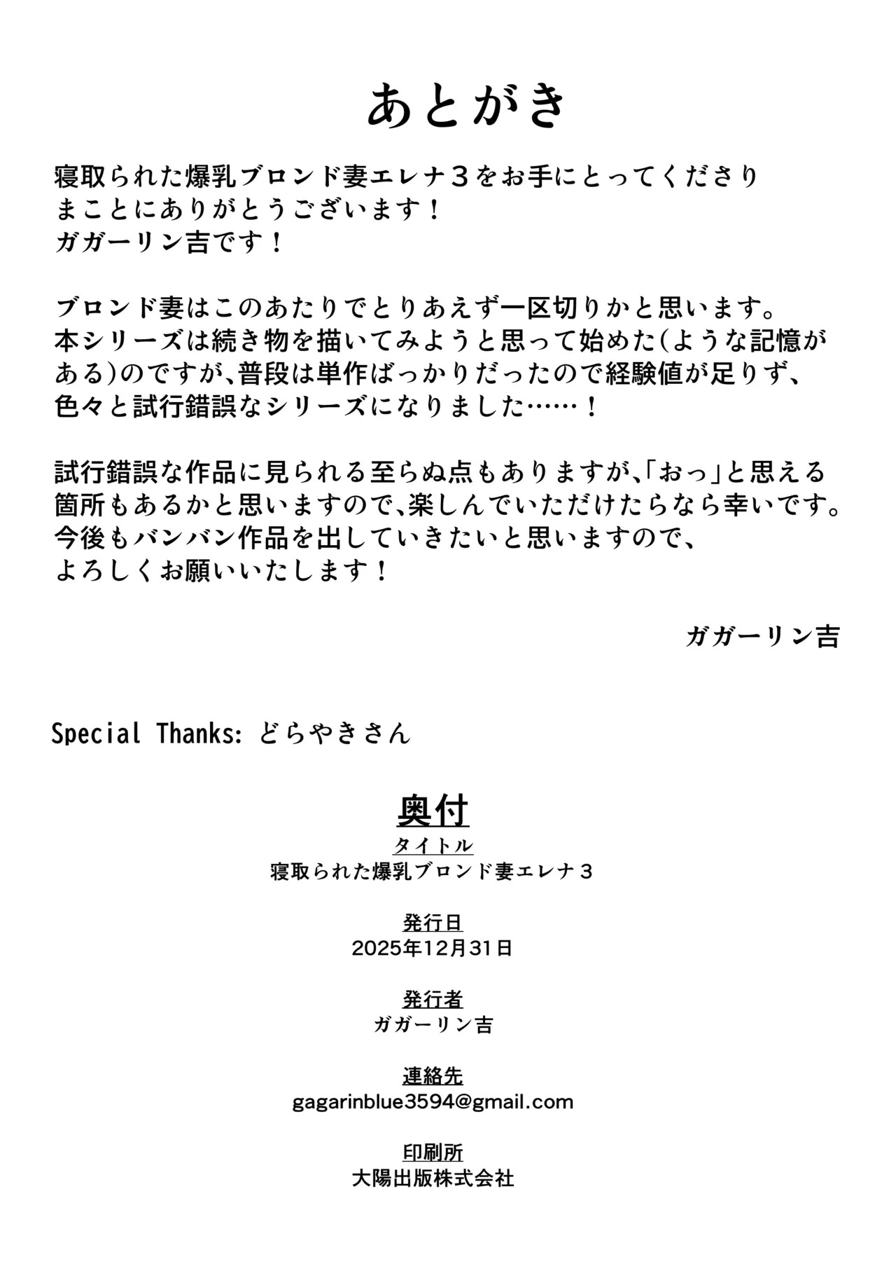 寝取られた爆乳ブロンド妻エレナ3 ―妻も新居も田舎おやじに頂かれましたw― - page87
