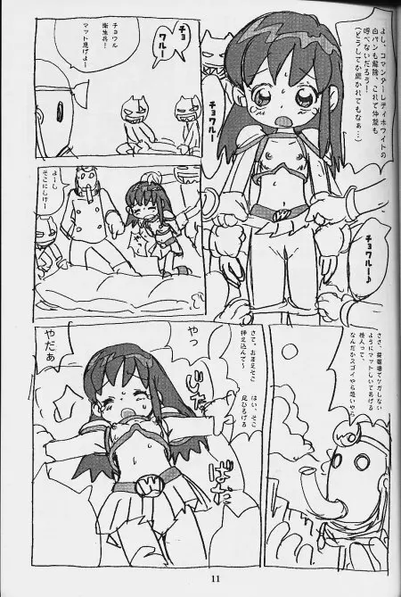 かれんぼん - page10
