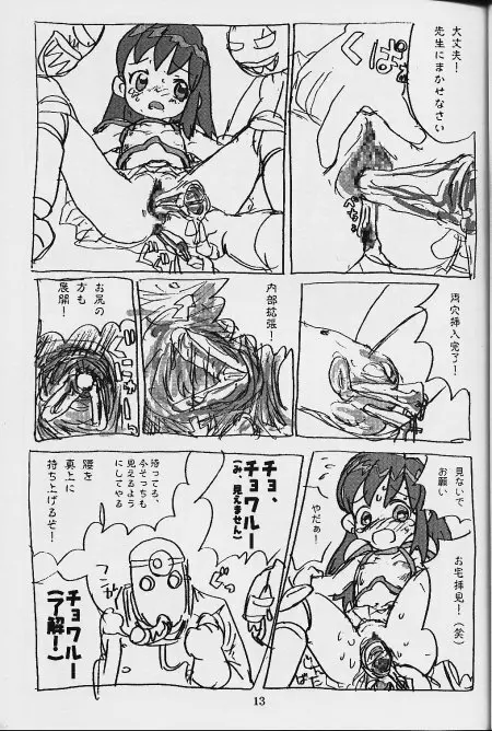 かれんぼん - page12