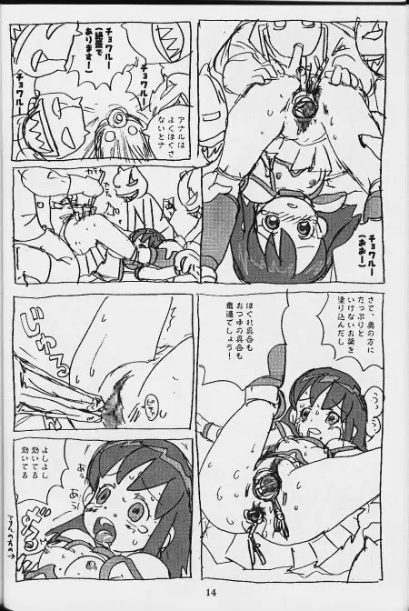 かれんぼん - page13