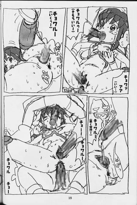 かれんぼん - page17