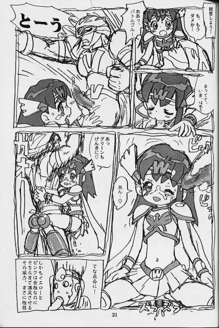 かれんぼん - page20