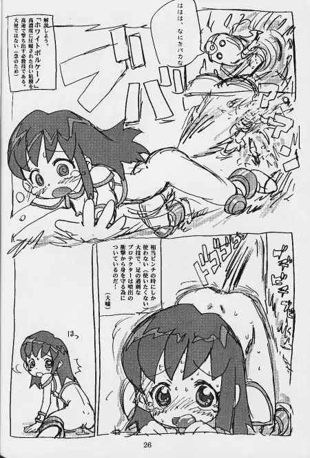 かれんぼん - page25