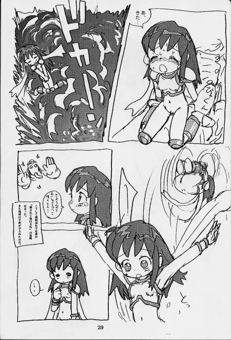 かれんぼん - page28